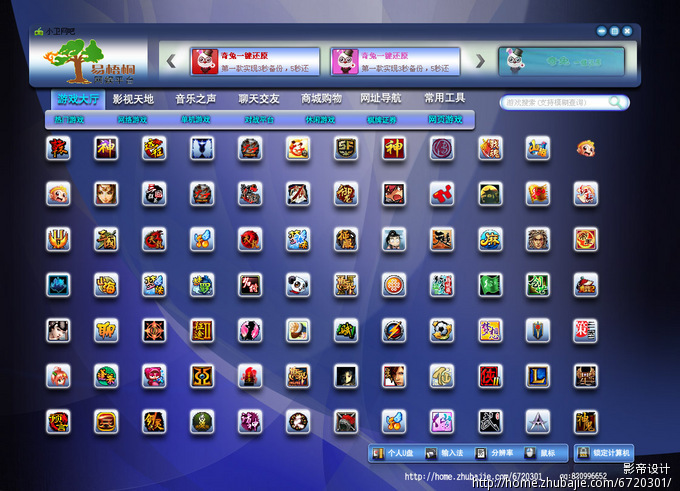 网吧客户机游戏菜单界面设计 用户体验与视觉美学的融合